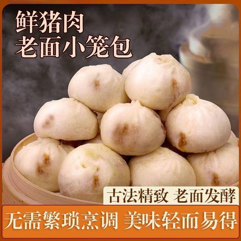 杭州风味小笼包冷冻鲜肉半成品儿童早餐速冻方便速食面点早餐包子
