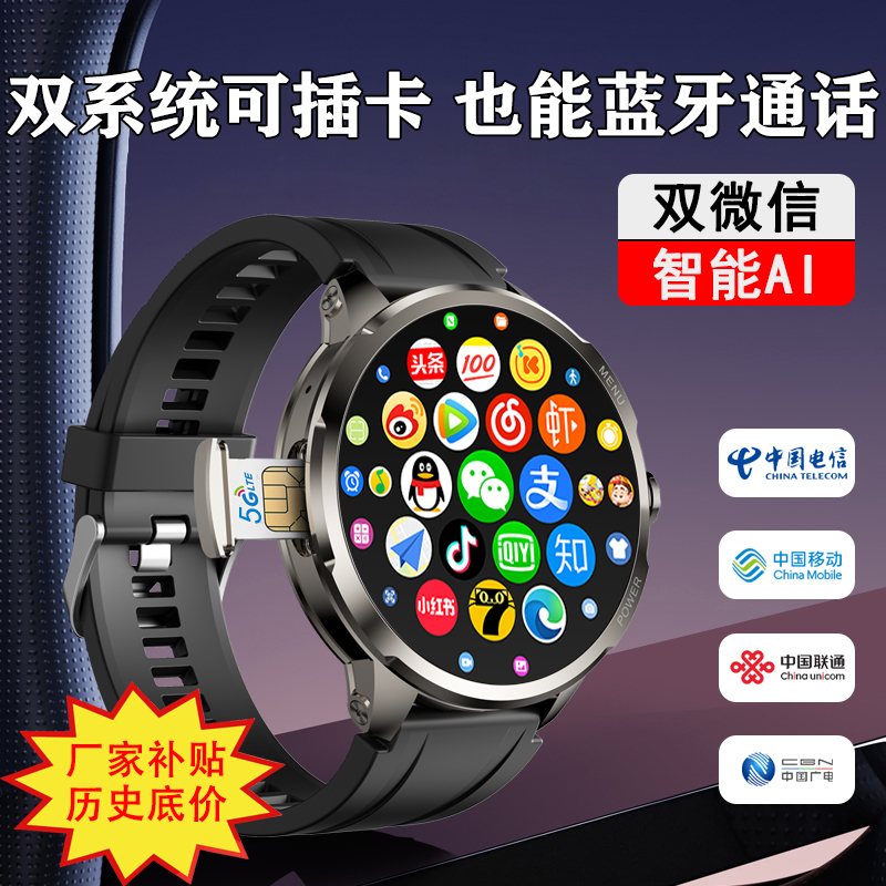 【厂家补贴】球面屏5G可插卡全网通打电话微信视频导航智能手表