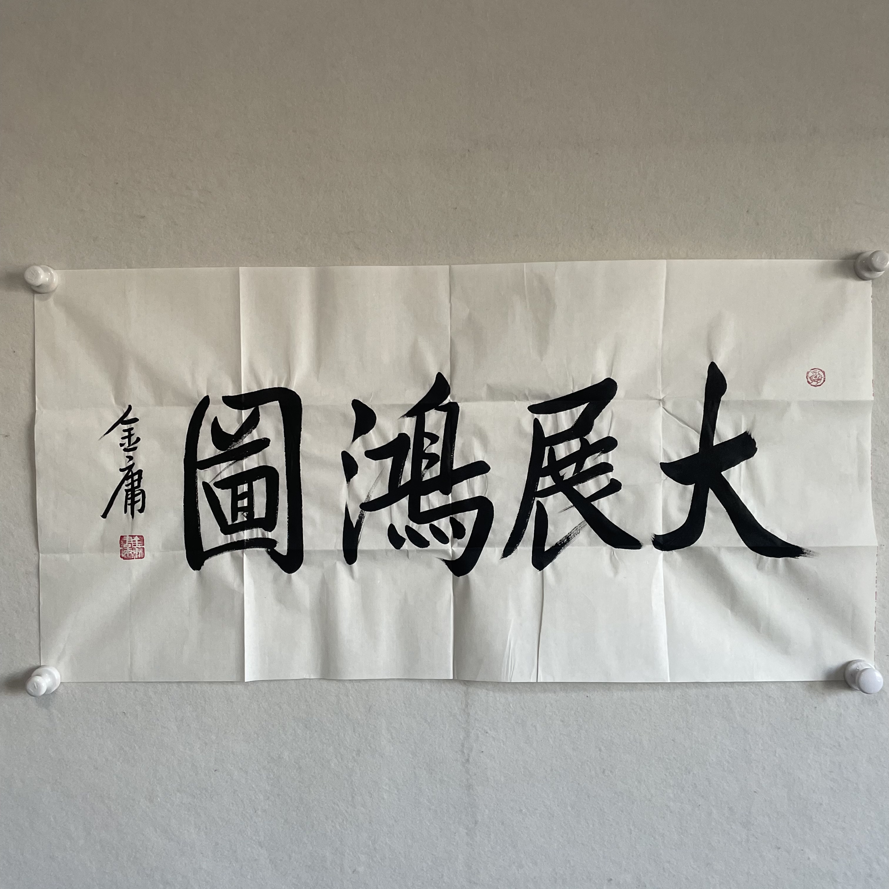 5611 金庸 书法 纸本水墨100×50