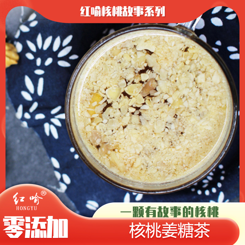 核桃姜糖茶辛甜温润