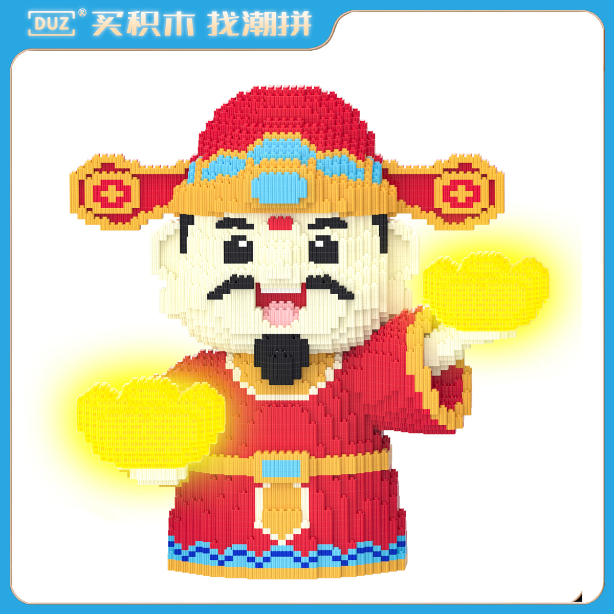 42CM夜光元宝财神积木串联颗粒立体拼搭居家摆件男女解压玩具礼物