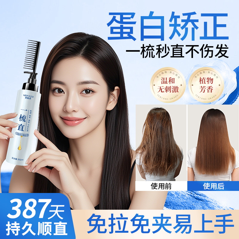 直发.蛋白矫正直发膏抚平毛躁养护合一呵护受损软化发质染发膏