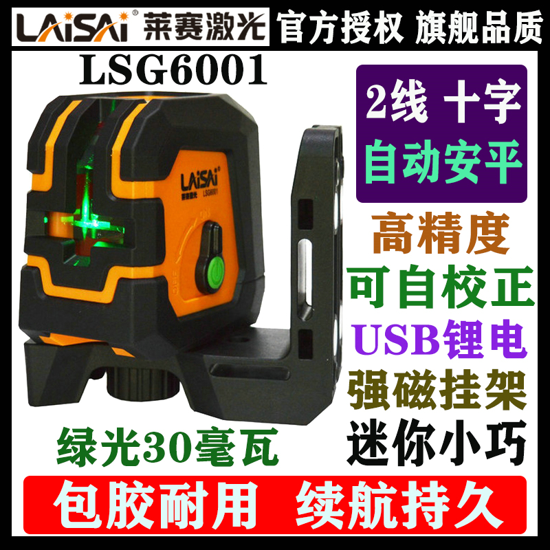 莱赛激光高精度迷你2线绿光平水仪6001装修挂画家用标线仪水平仪