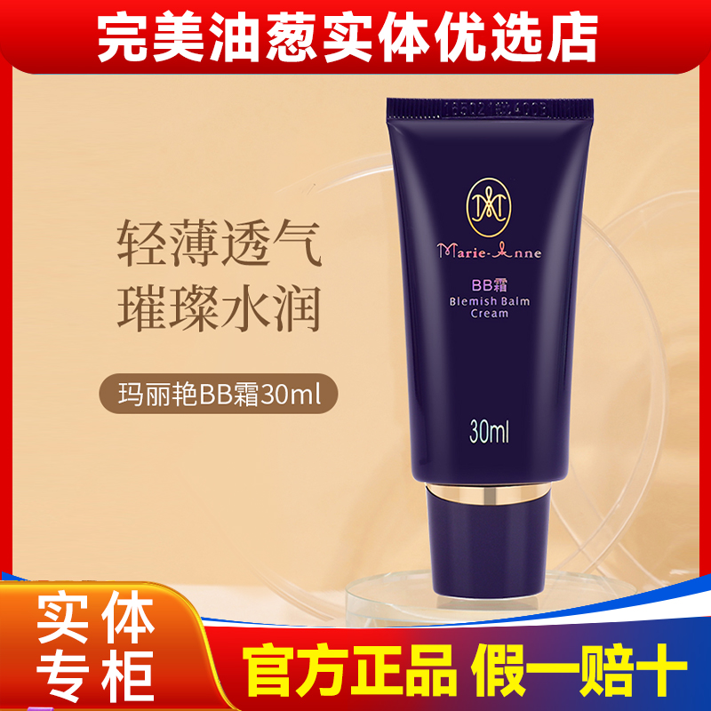 完美玛丽艳BB霜妆前乳保湿美容修饰中国完美官方正品旗舰专卖小店