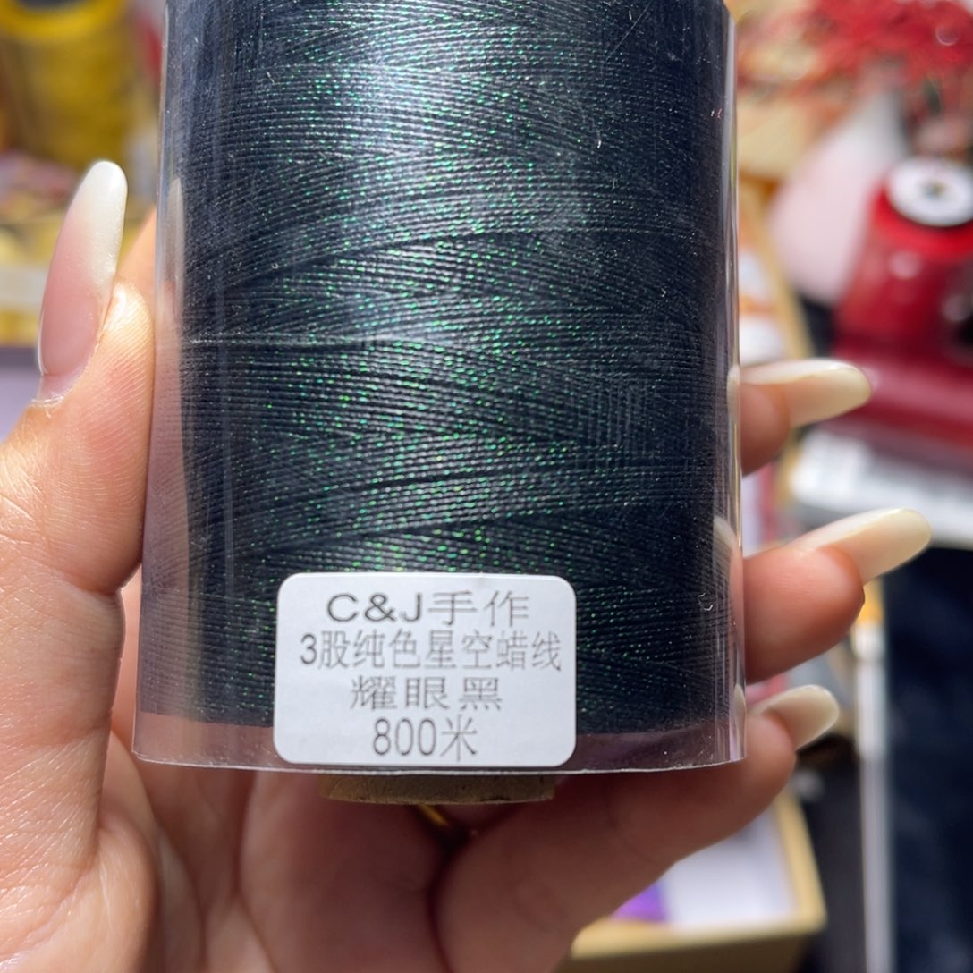 腈纶3股星空纯色蜡线800米耀眼黑