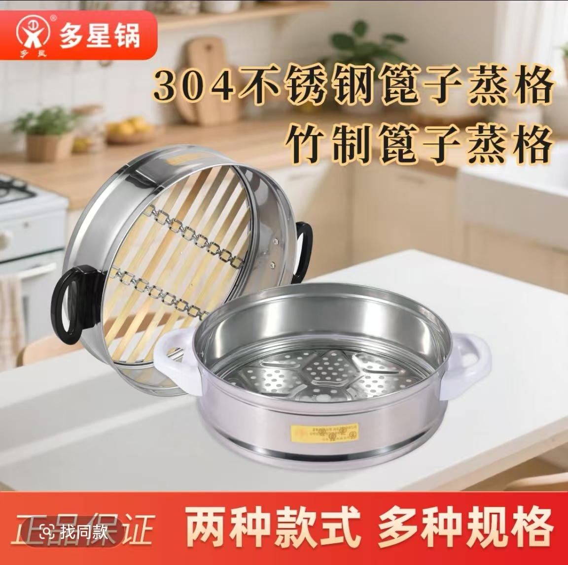 多星24/28/31/33cm竹篦子/304不锈钢加厚蒸格