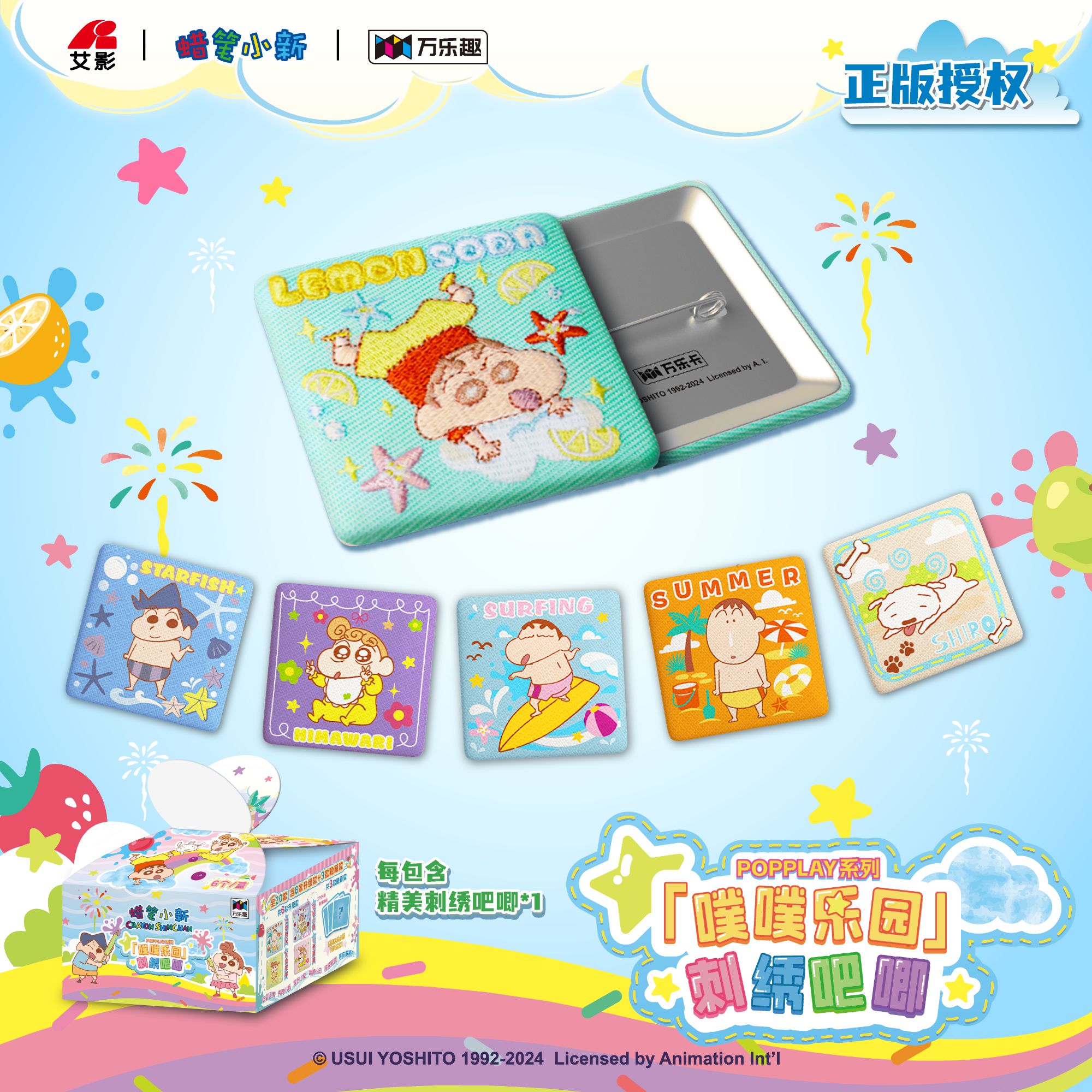 【抓抓】蜡笔小新「噗噗乐园」刺绣吧唧