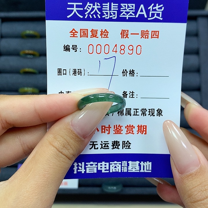翡翠戒指未镶嵌，。      4890