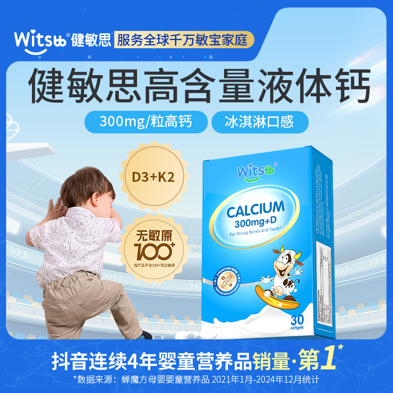 【官旗】Witsbb健敏思小蓝盒液体钙柠檬酸钙液体钙婴幼儿 -美新