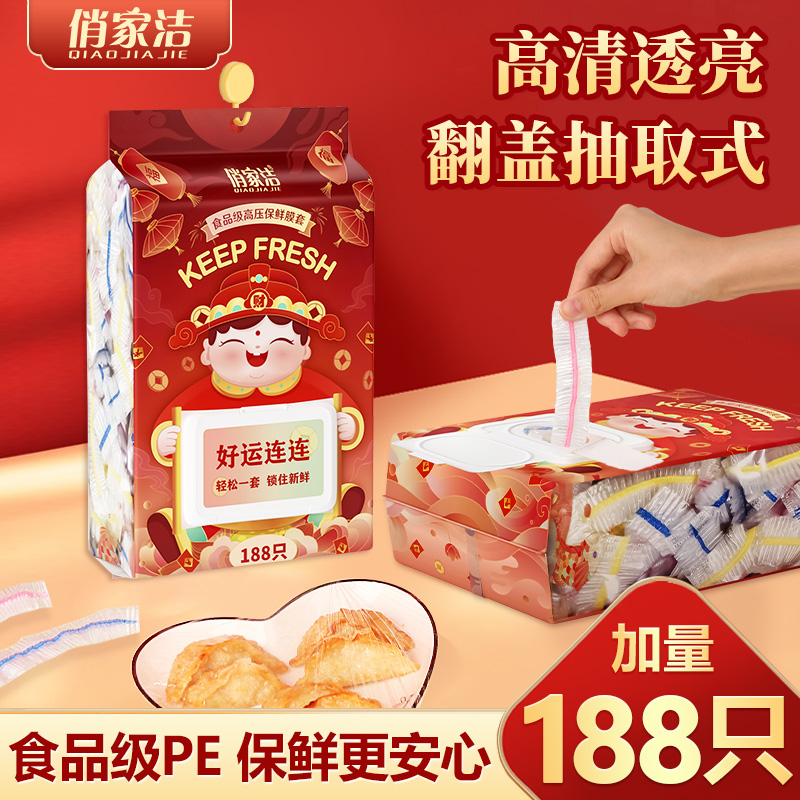 【2包88折】新升级抽拉款加大加厚食品保鲜膜套高清透亮母婴可用