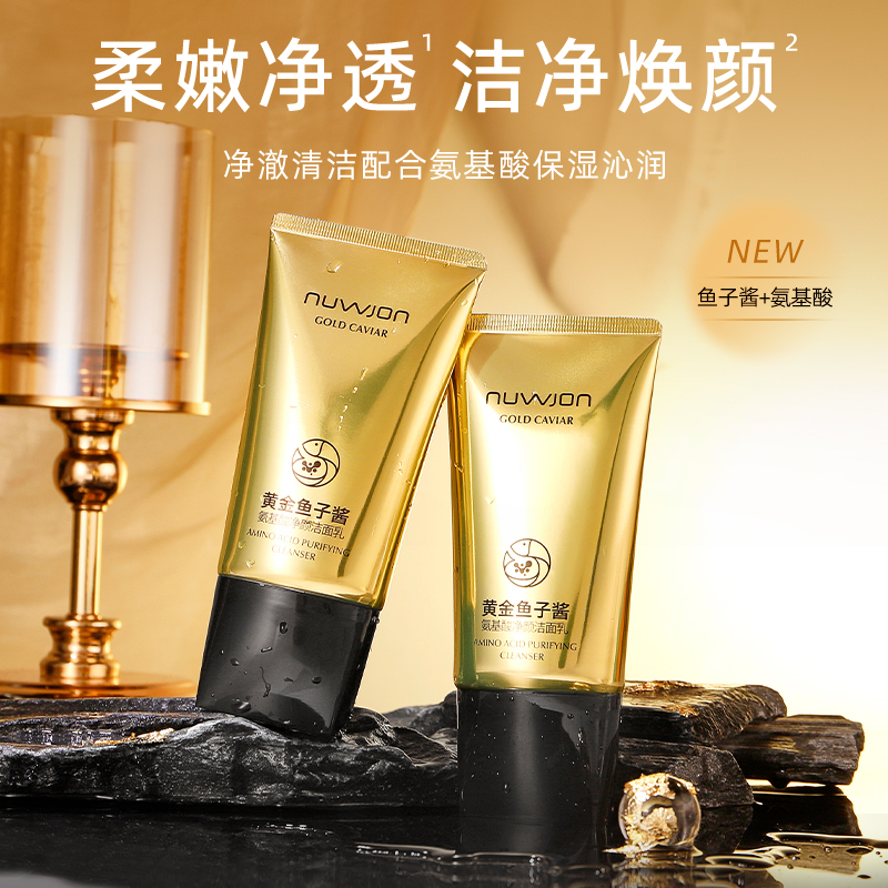 鱼子酱氨基酸洁面乳深层清洁补水滋润不紧绷