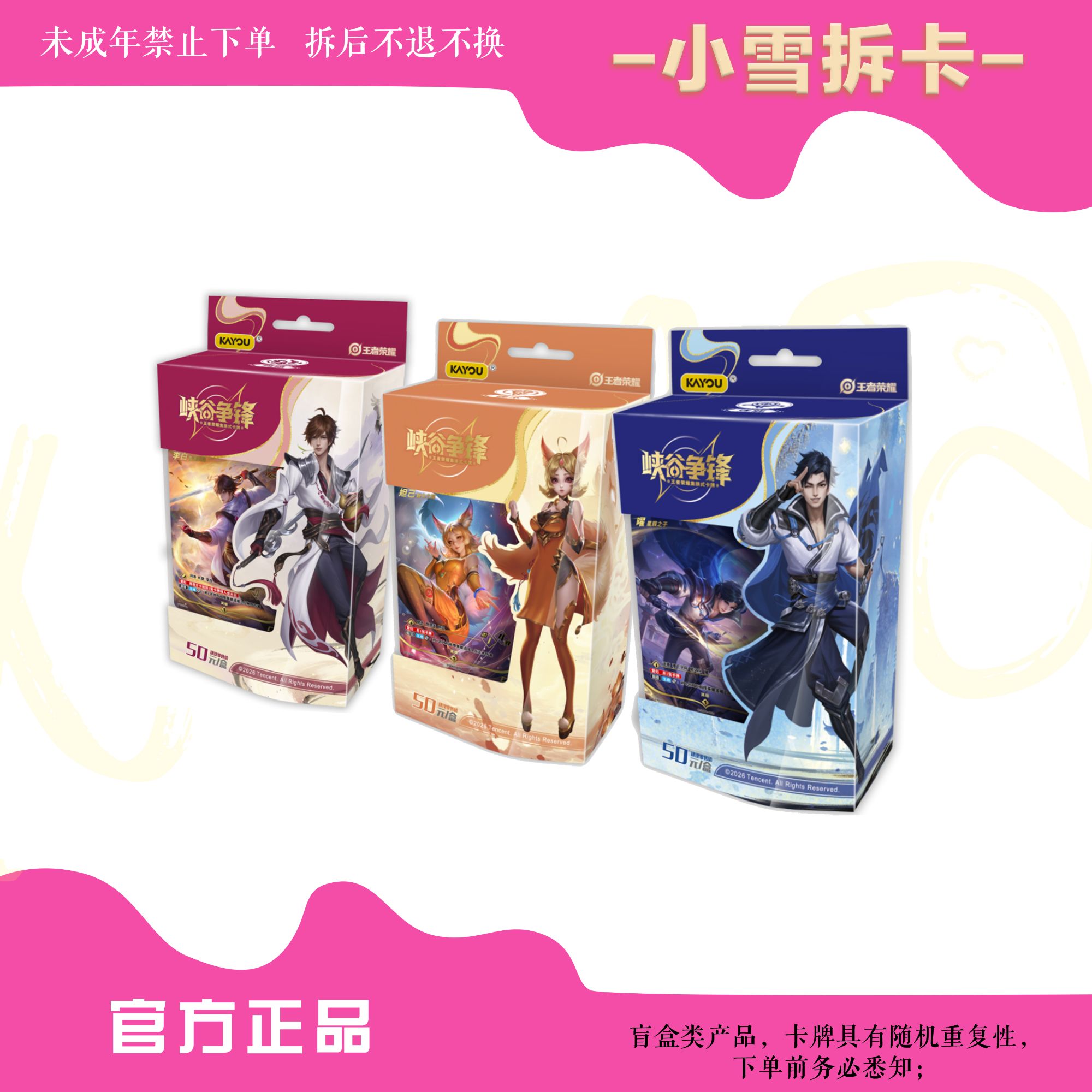 【玩法合集】王者荣耀峡谷争锋集换式卡牌-卡牌盲盒