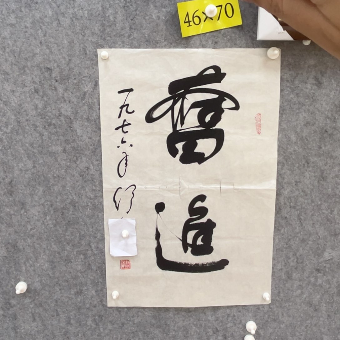 书法书法精品一副