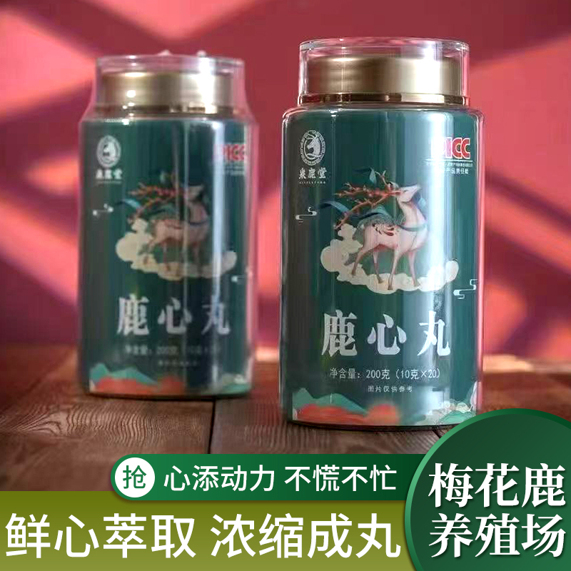 鹿心丸高含量浓缩产地直销温和【正宗梅花鹿东北特产】营养心慌心急