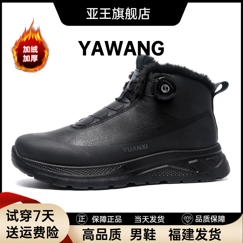 亚王冬季男士加绒雪地靴加厚保暖爸爸鞋防滑高帮棉鞋黑色休闲男鞋
