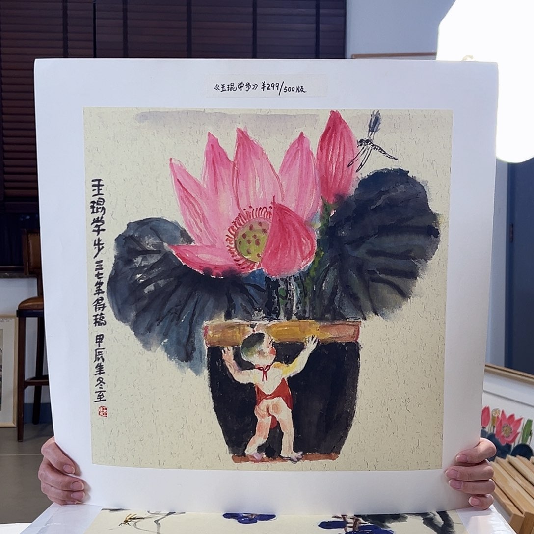 版画耿玉琨亲签限量版画s