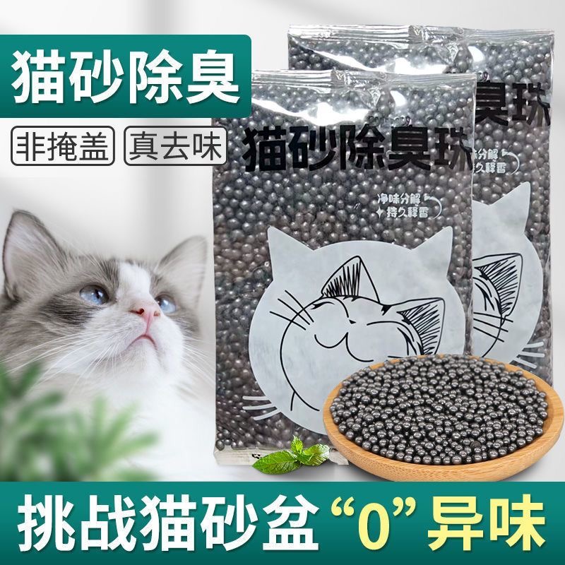 猫砂除臭珠强力除臭去除猫砂盆异味活性炭除味净化空气