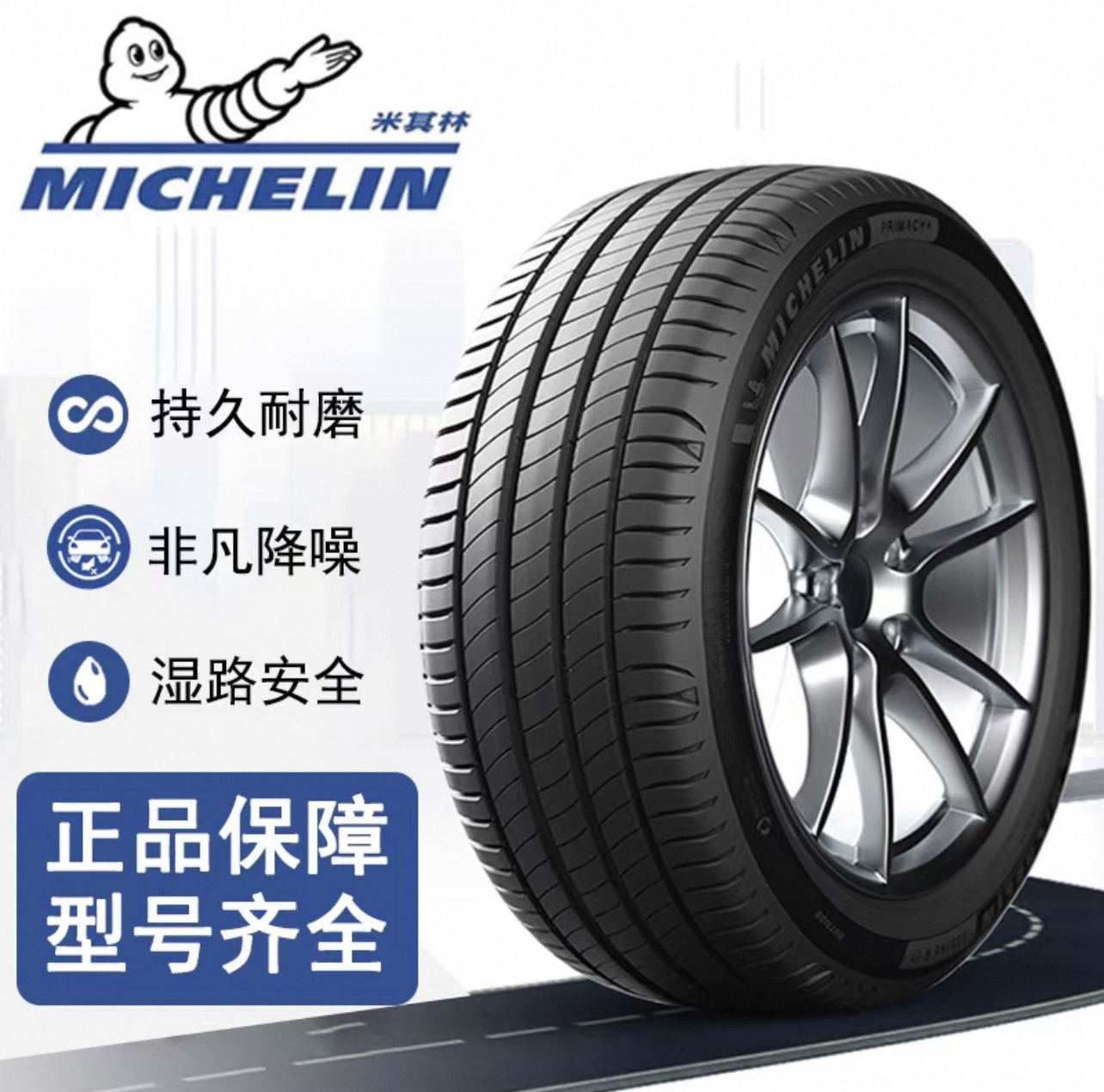 米其林倍耐力固特异马牌17寸18寸19寸20寸21寸22寸