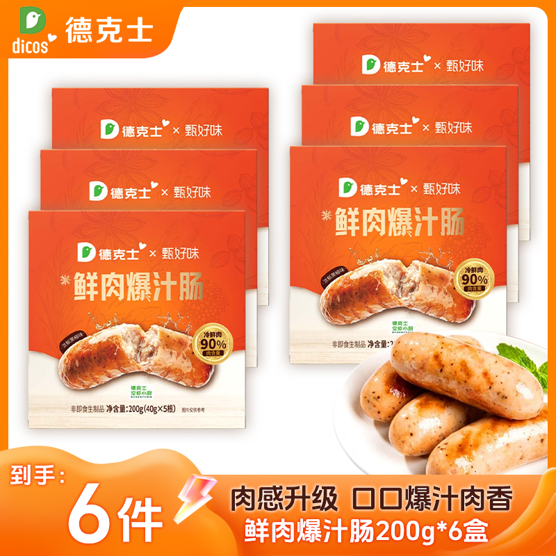 【德克士】鲜肉爆汁烤肠200g*6/盒 猪肉烤肠每盒5根早餐口口爆汁xy