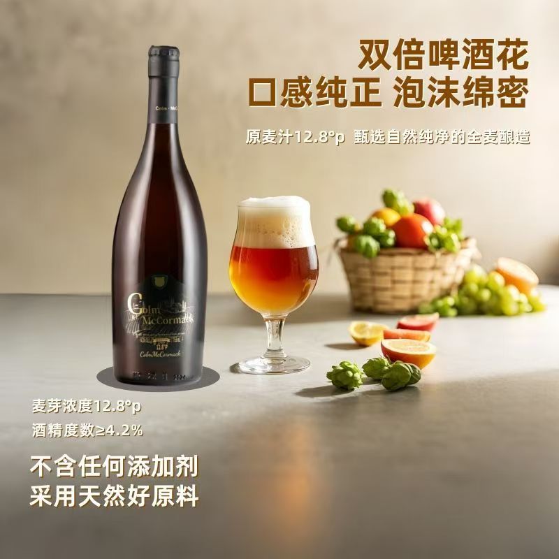 【科尔姆精酿】12.8°P双料双倍啤酒花艾尔精酿啤酒755ml玻璃瓶装