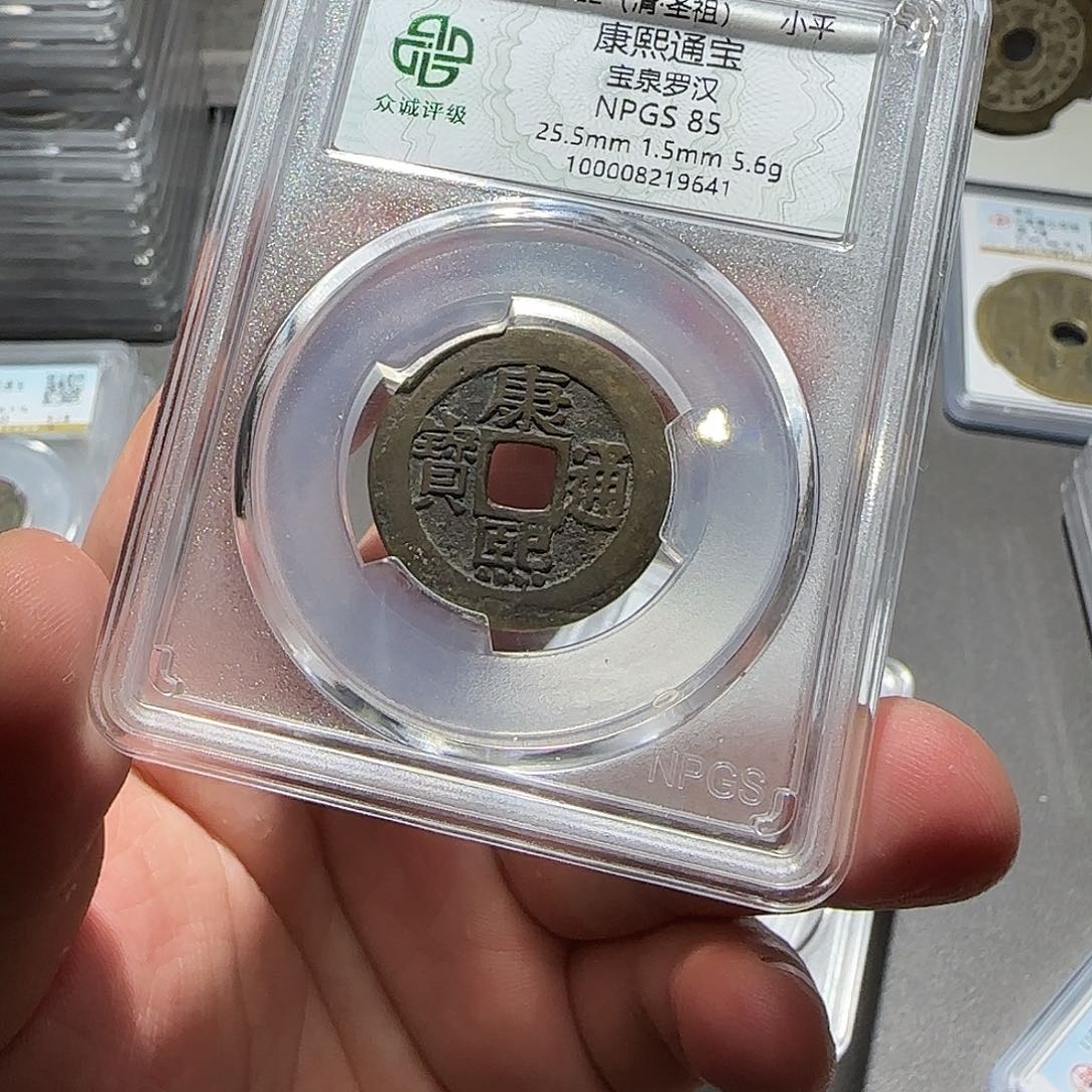 铜好*康熙通宝88888888888888888