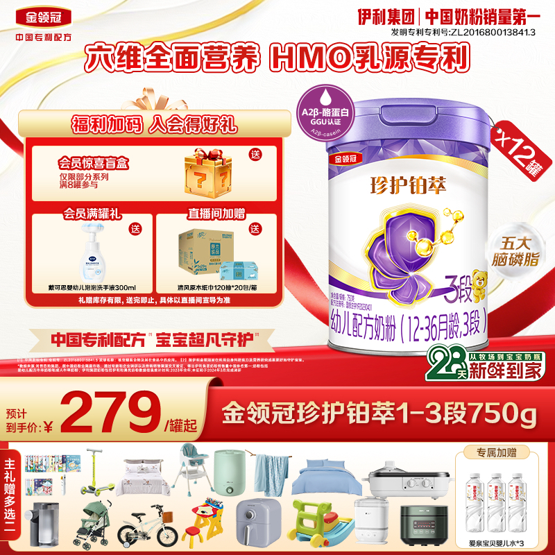 【官方旗舰】金领冠铂萃1-3段750g配方奶粉罐装-28天新鲜直达