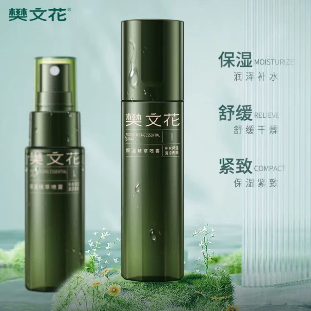 1号补水精粹保湿喷雾【无包装】