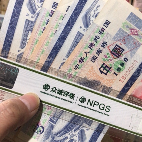 1张退市旧票福利品