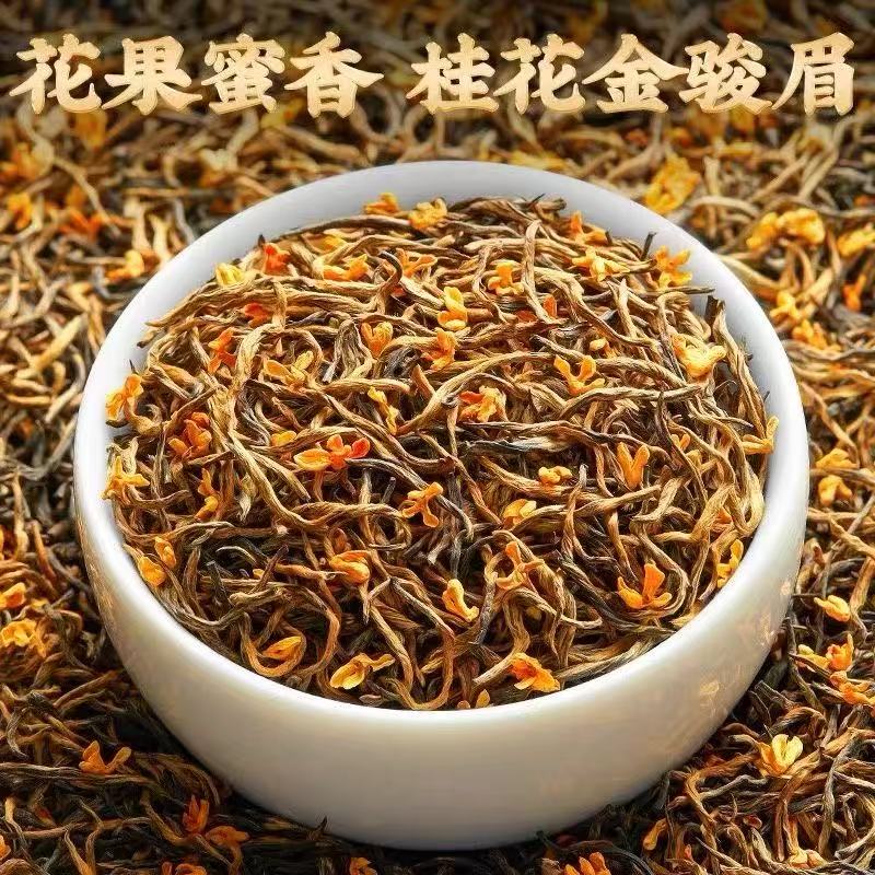桂花红茶  金骏眉 2025新茶