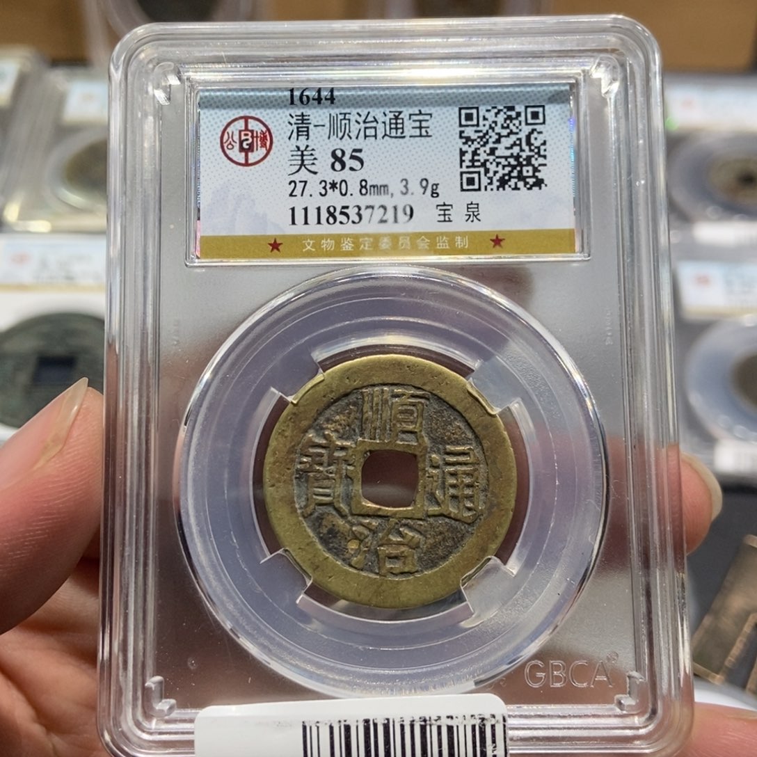 铜大头精选顺治通宝7219