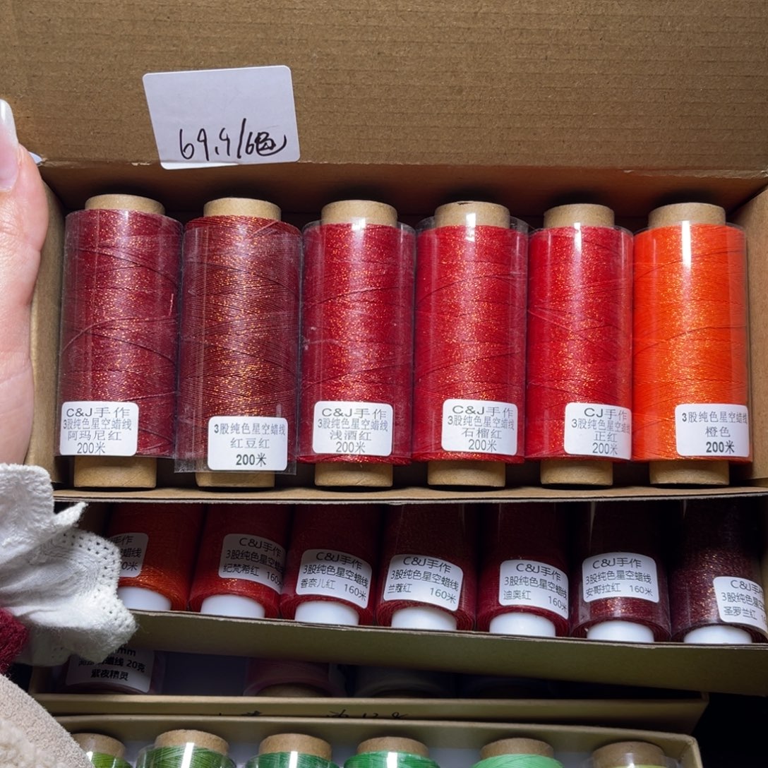 腈纶3股星空纯色蜡线200米6色套盒按图发货