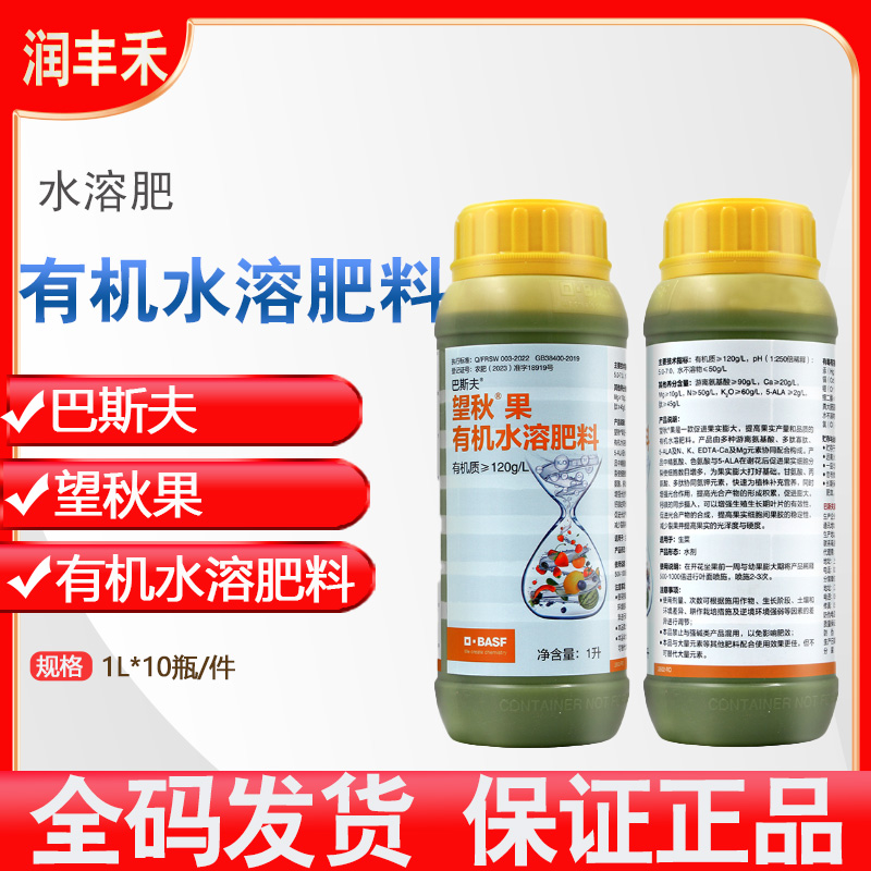 望秋果有机水溶肥