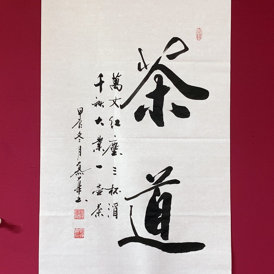 书法慕华老师作品