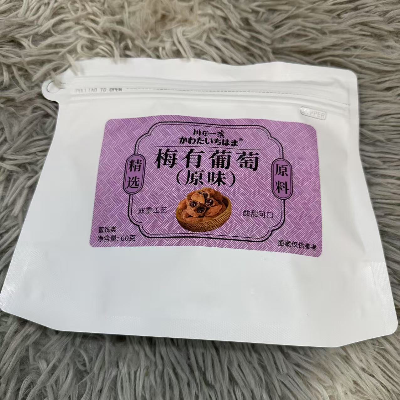 梅有葡萄（原味）  