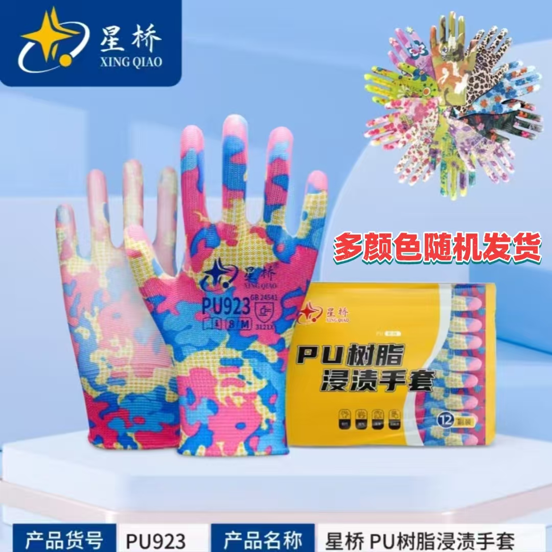 星宇出品星桥女士轻薄印花胶手套劳保耐磨花色涂掌胶手套薄款防晒