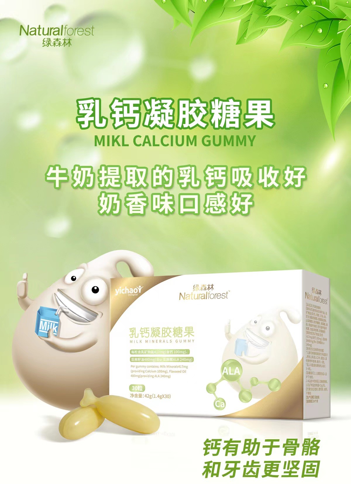 绿森林 每粒100ML Ca 220MLALA