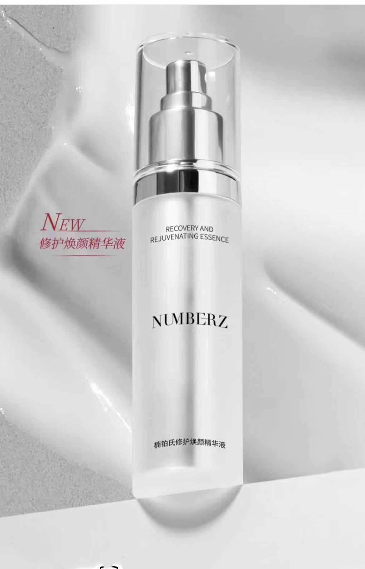 楠铂氏修护焕颜精华液