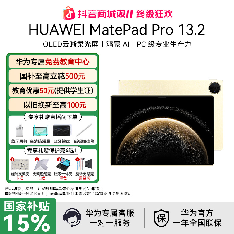 【16GB+1TB】华为 MatePad Pro 13.2英寸2025款平板电脑OLED高刷屏