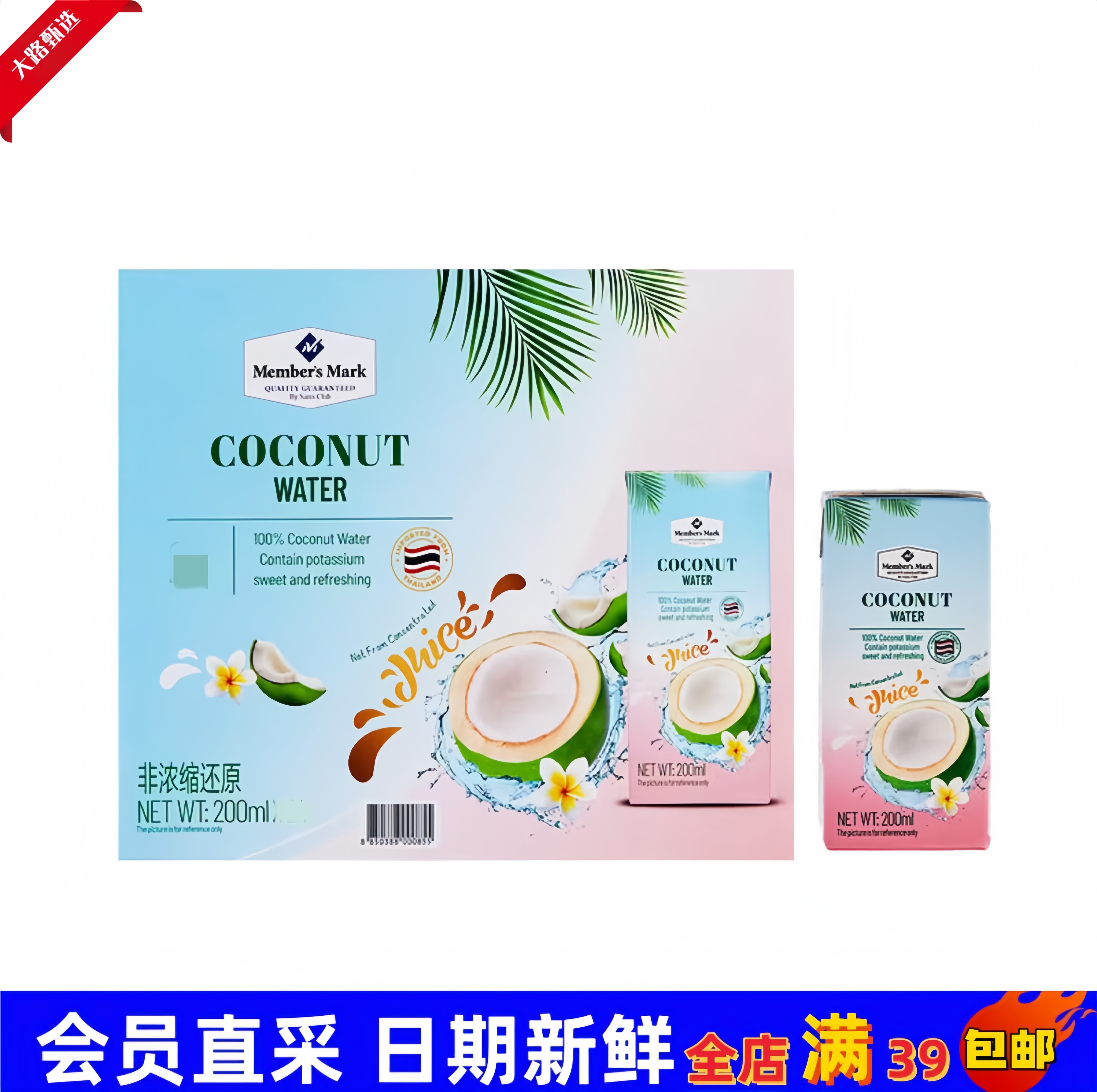 【Sam会员超市代购饮品】MM椰子水（1盒尝鲜）