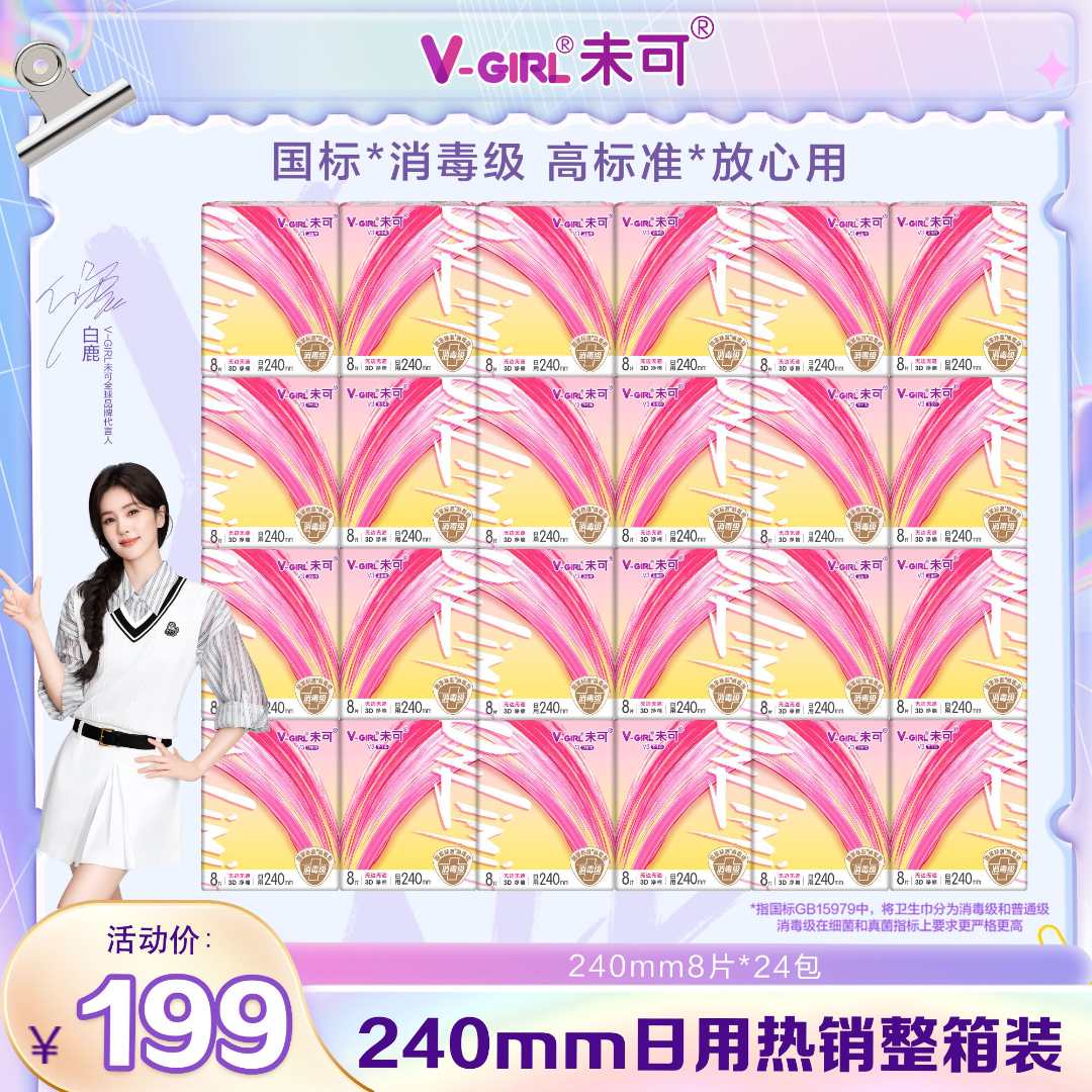 【整箱任选】未可消毒级卫生巾日用/夜用24包1整箱超薄