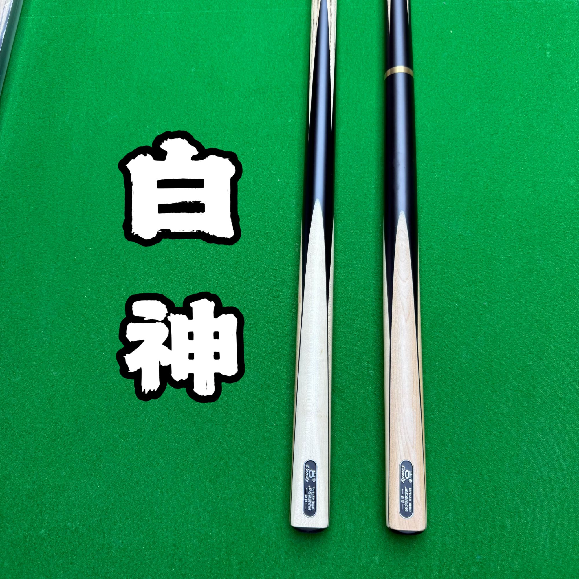 O’Min/奥秘白神通杆分体小头斯诺克黑八台球杆球杆推荐小头杆