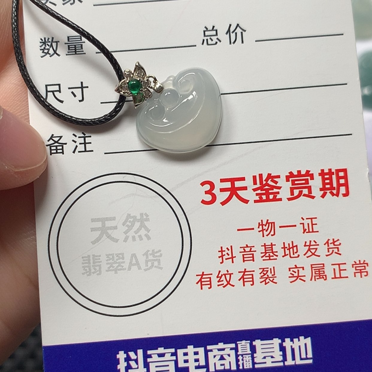 【闪购商品】翡翠颈饰未镶嵌如意