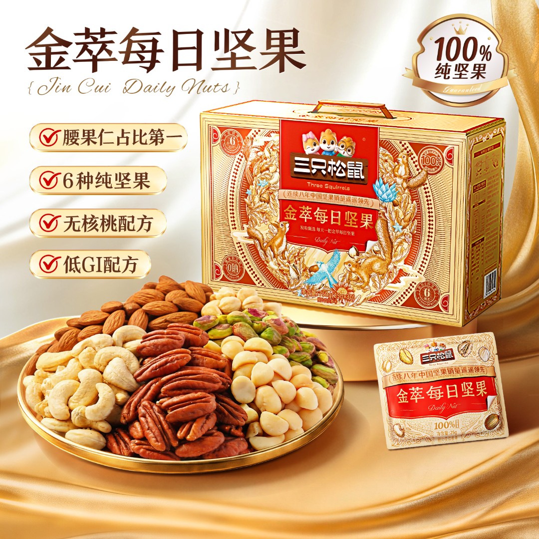 【无核桃 6纯每日坚果】三只松鼠低GI 六种纯坚果礼盒750g/30包MJ