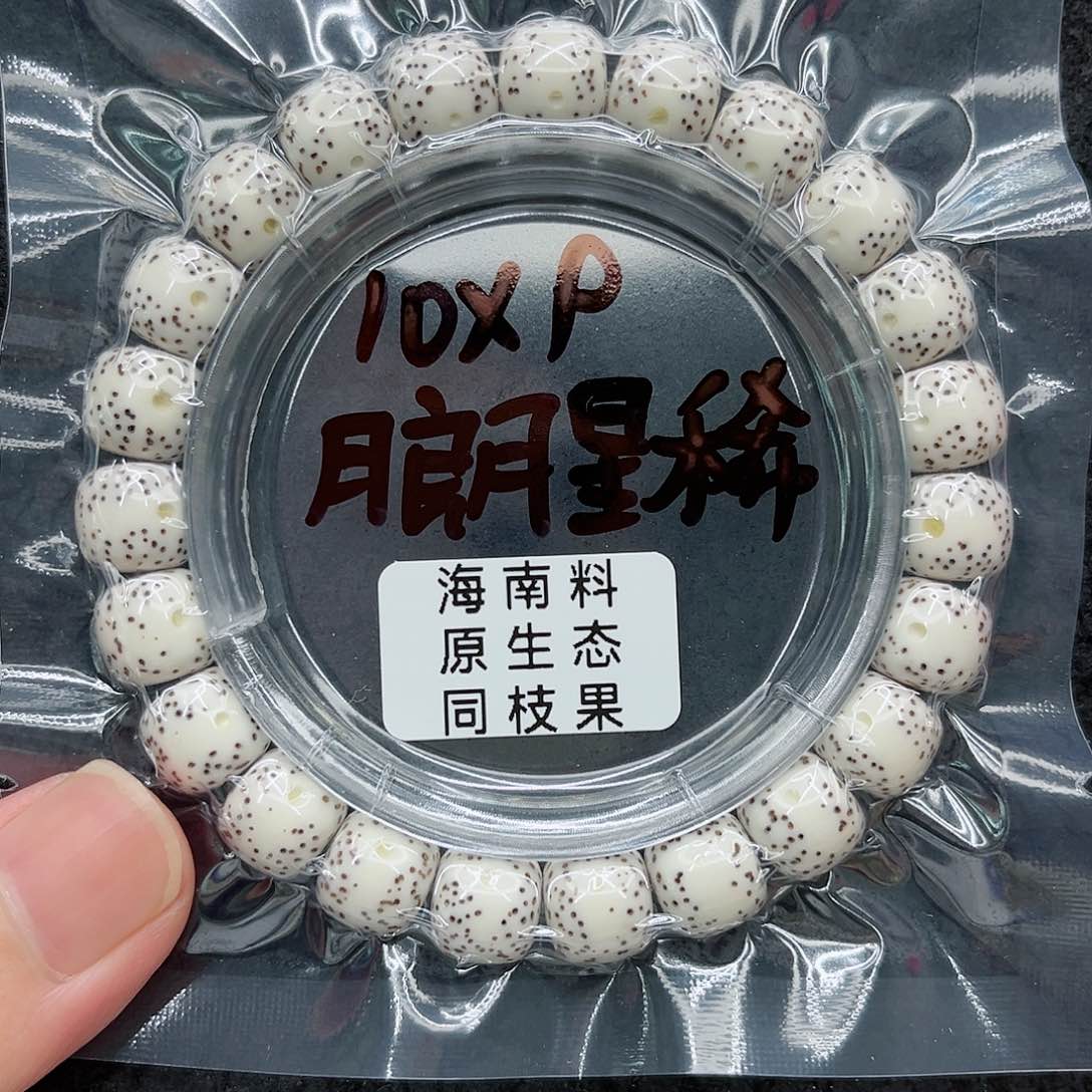 手串星月菩提10-9原白