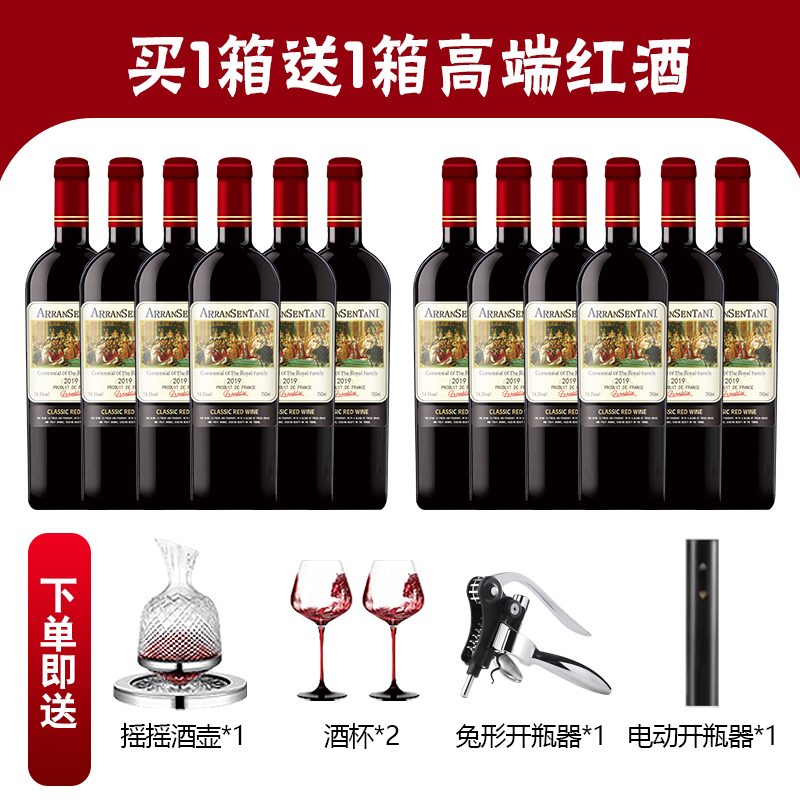【买1送1】皇家百年纪念干红葡萄酒【送醒酒器酒杯电动+合金开瓶器】