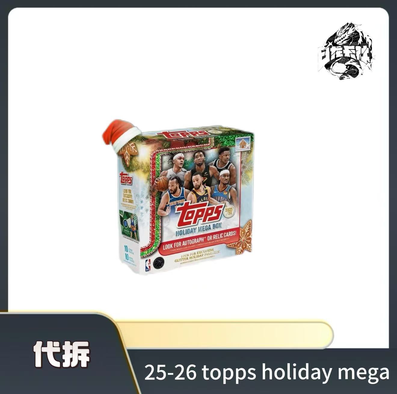 【代拆】2025-26 topps holiday mega 球星卡 （未成年人禁止下单）