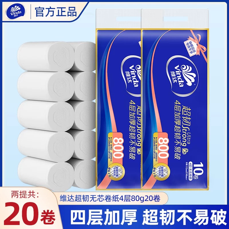 维达超韧无芯卷纸800g20卷家用厚实囤货装加厚亲肤柔软大卷家庭装