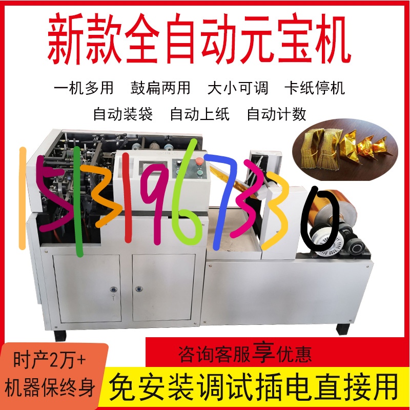 全自动元宝机小型家用叠元宝机器鼓扁两用元宝机数控元宝机器
