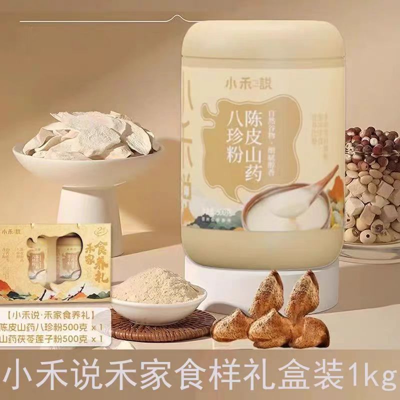 1kg*1箱（2罐）-小禾说山药茯苓莲子粉代餐【日期到2025年9月6日】