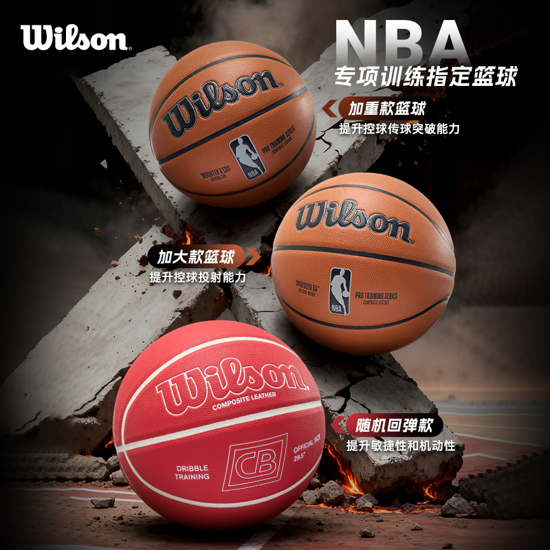 Wilson威尔胜加重篮球3磅NBA专业室内训练专用球加大9号篮球正品